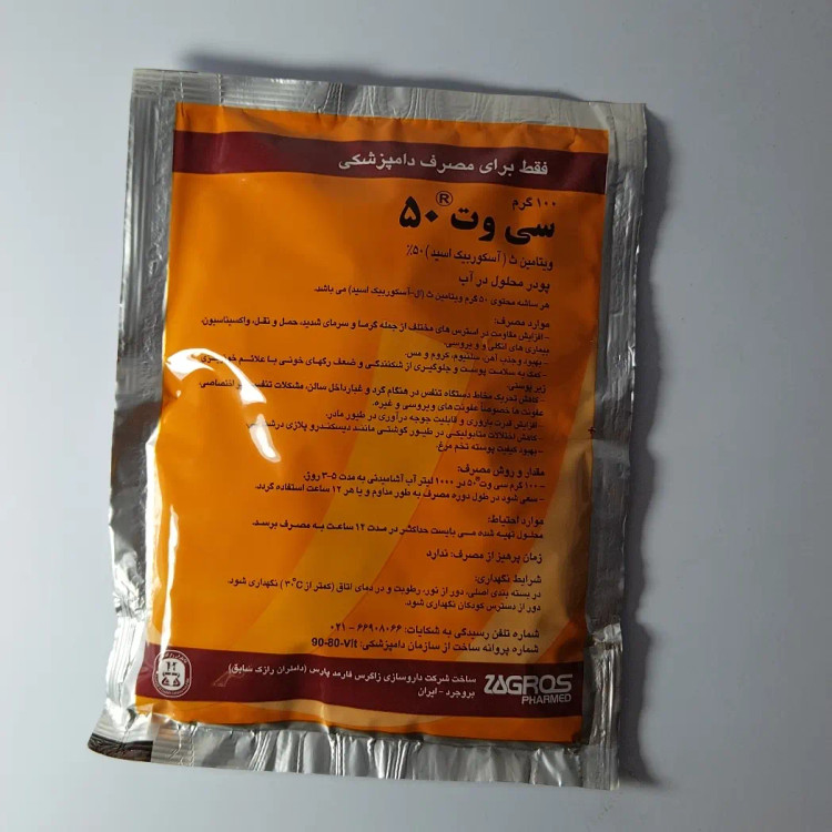 پودر محلول در آب ویتامین ث 50 درصد سی وت (100 گرمی) ساخت شرکت زاگرس فارمد