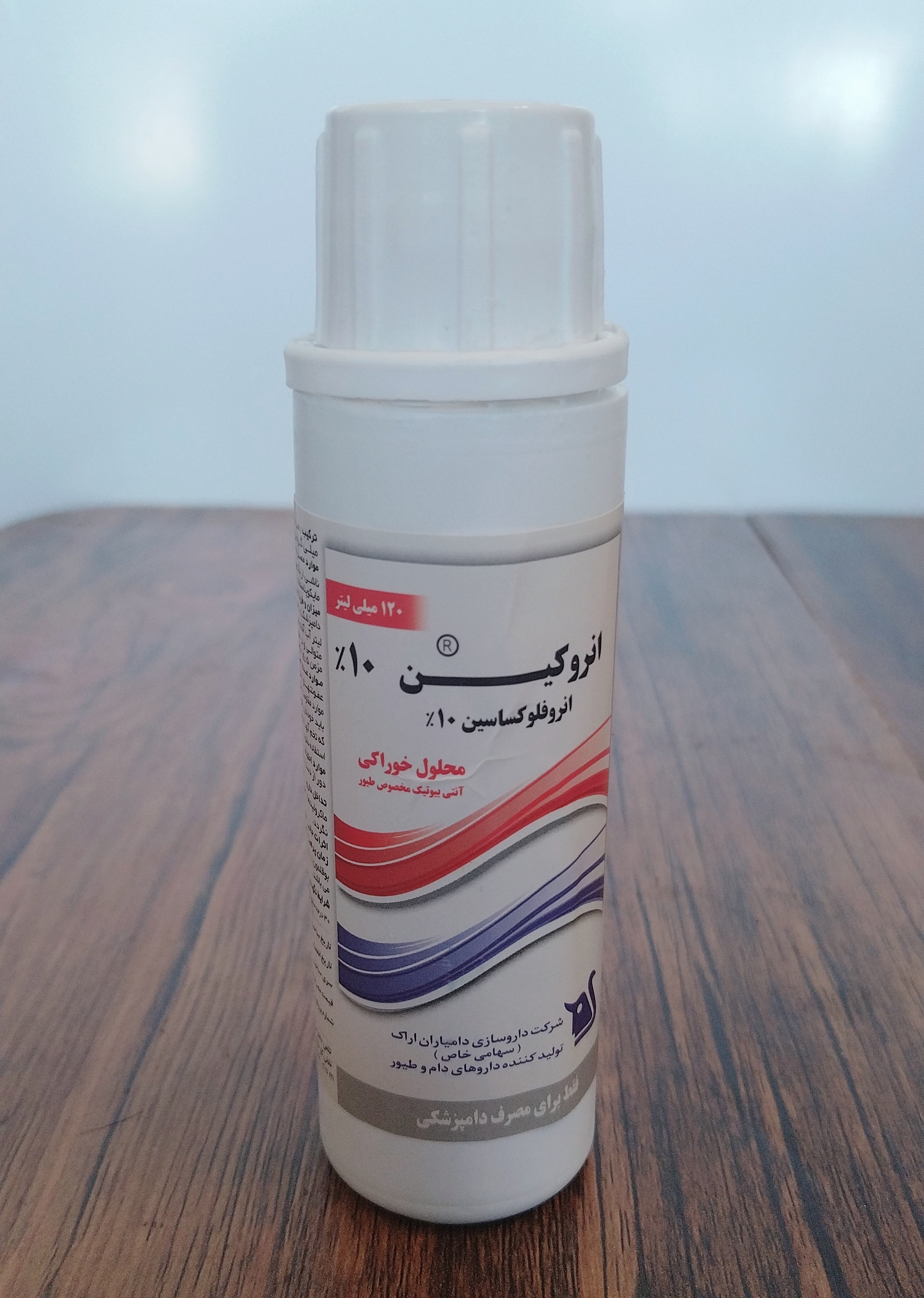 انروفلوکساسین 10% 120 سی سی شرکت دامیاران اراک