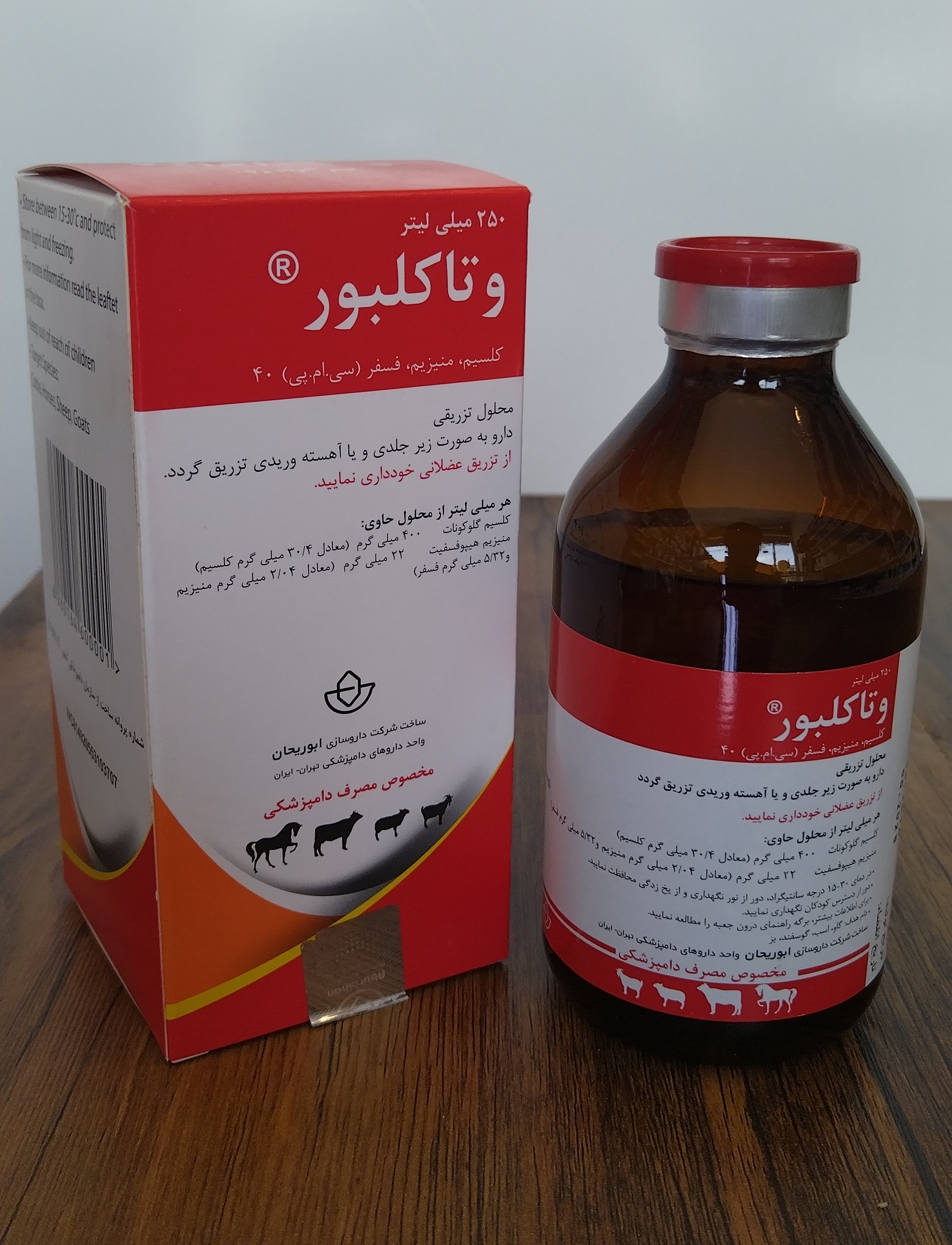 وتاکلبور (cmp) تزریقی 250 میل  شرکت ابوریحان