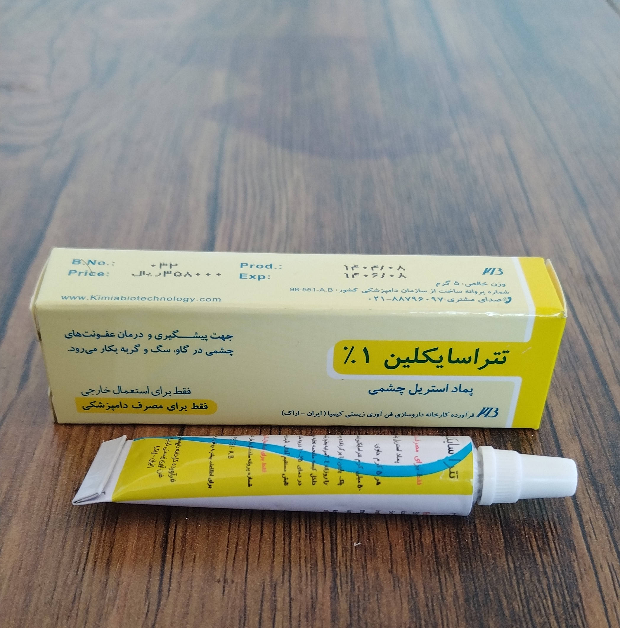 پماد استریل چشمی تتراسایکلین 1% شرکت کیمیا