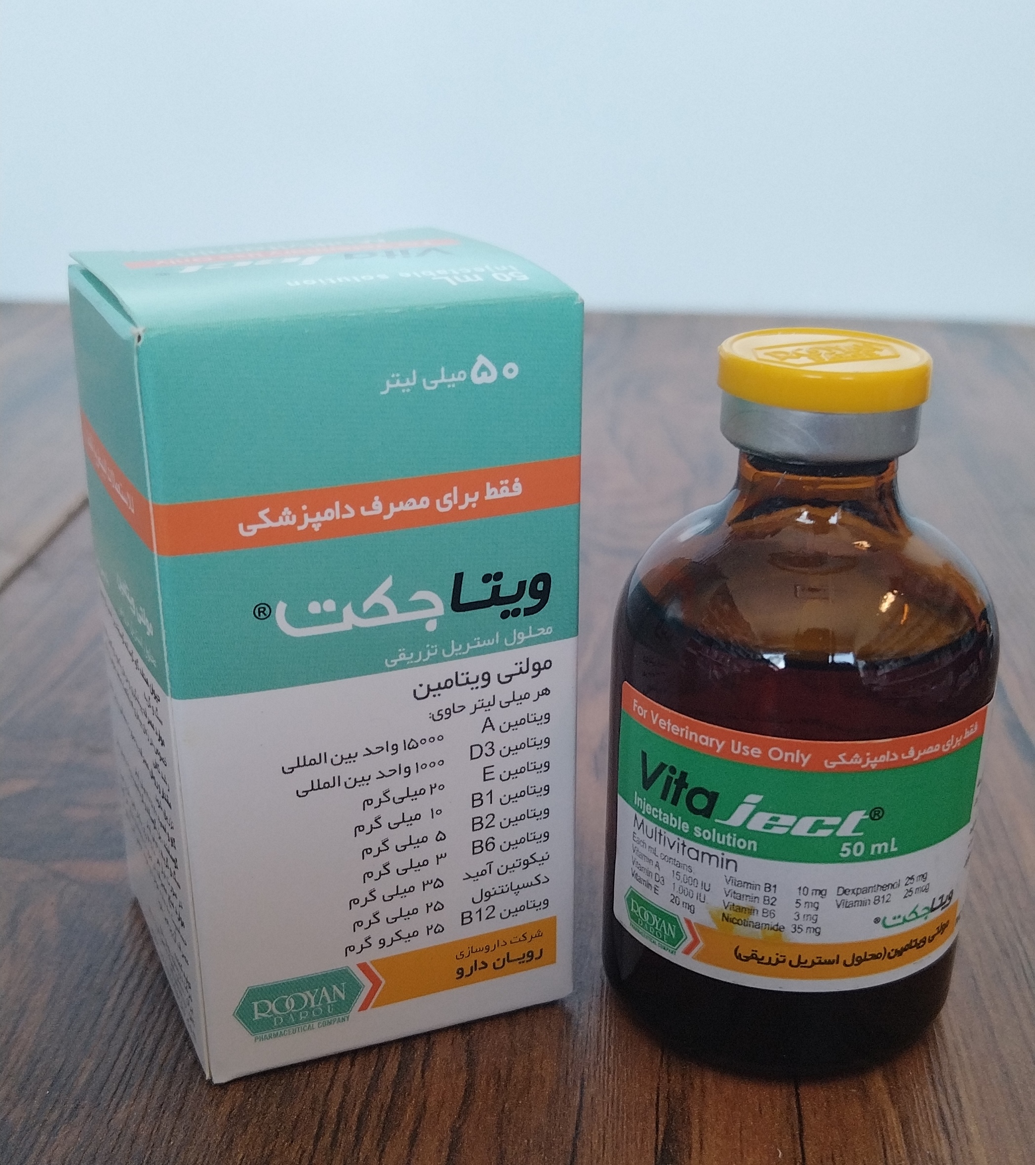 ویتاجکت مولتی ویتامین 50 میل تزریقی رویان دارو