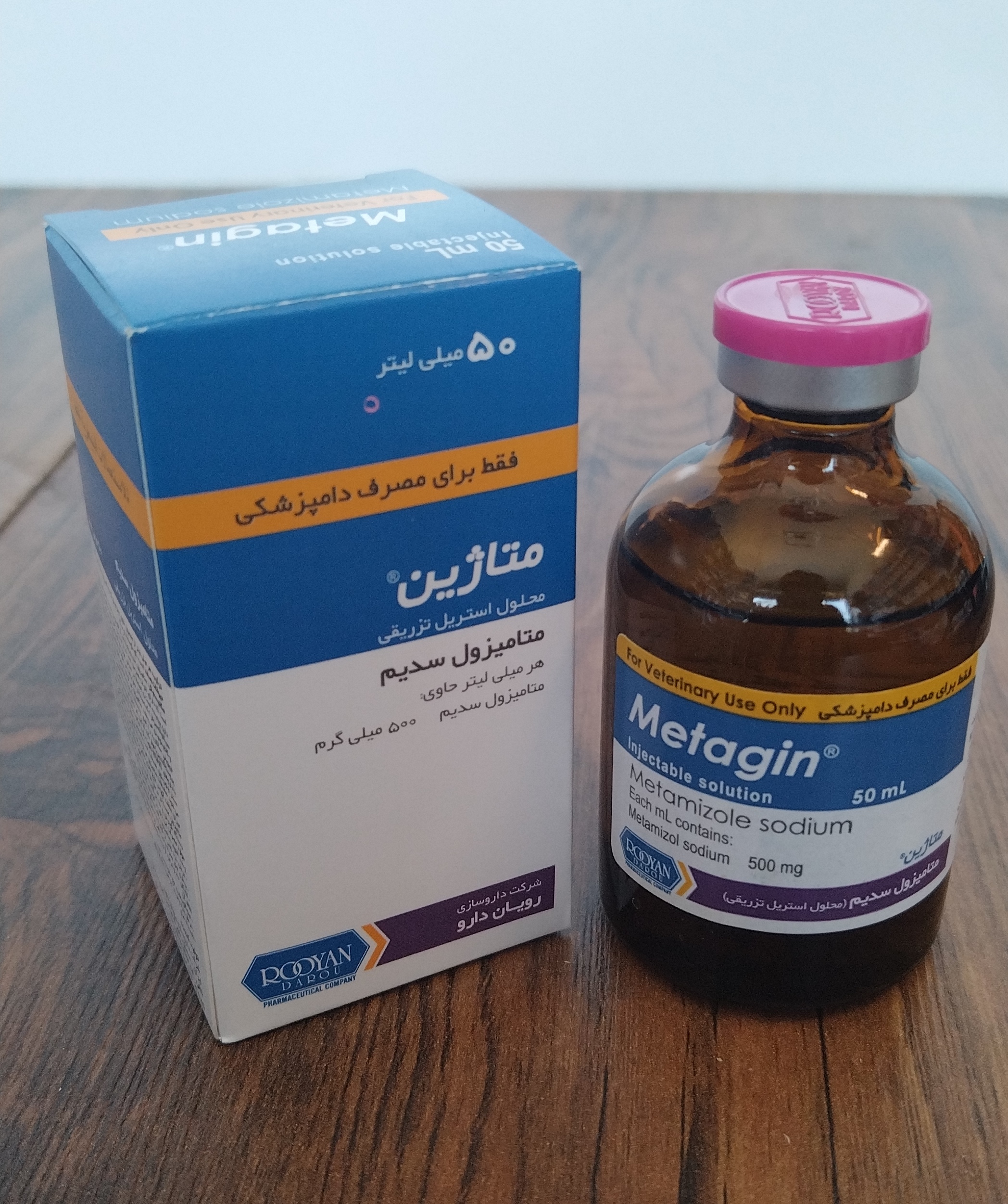 متاژین ( متامیزول سدیم ) 50 میل تزریقی رویان