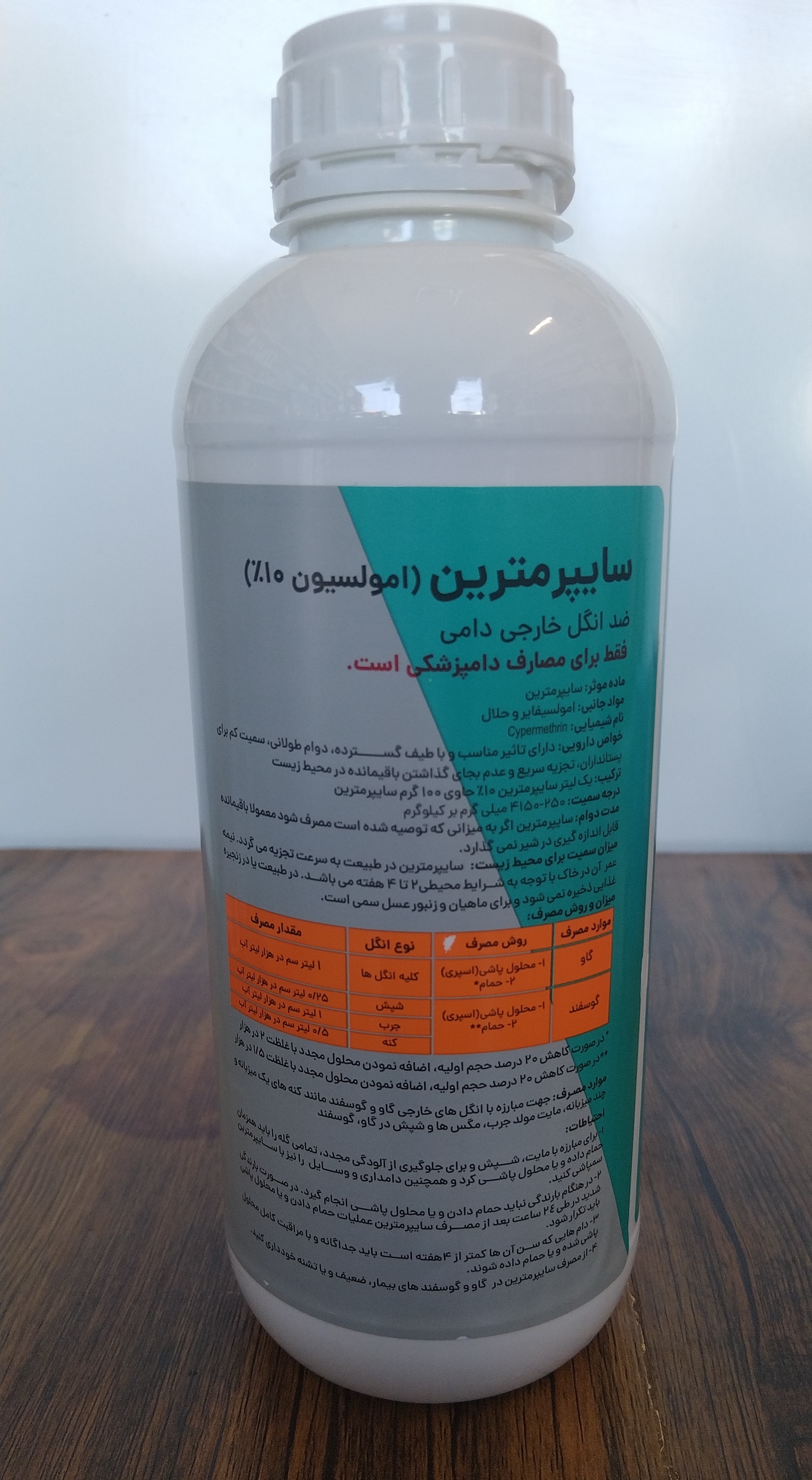 سایپرمترین 10% 1 لیتری شرکت آوا